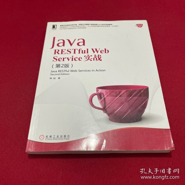 Java RESTful Web Service实战（第2版）