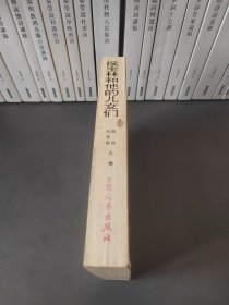 侯宝林和他的儿女们