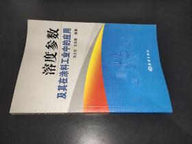 溶度参数及其在涂料工业中的应用