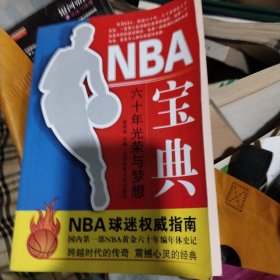 NBA宝典