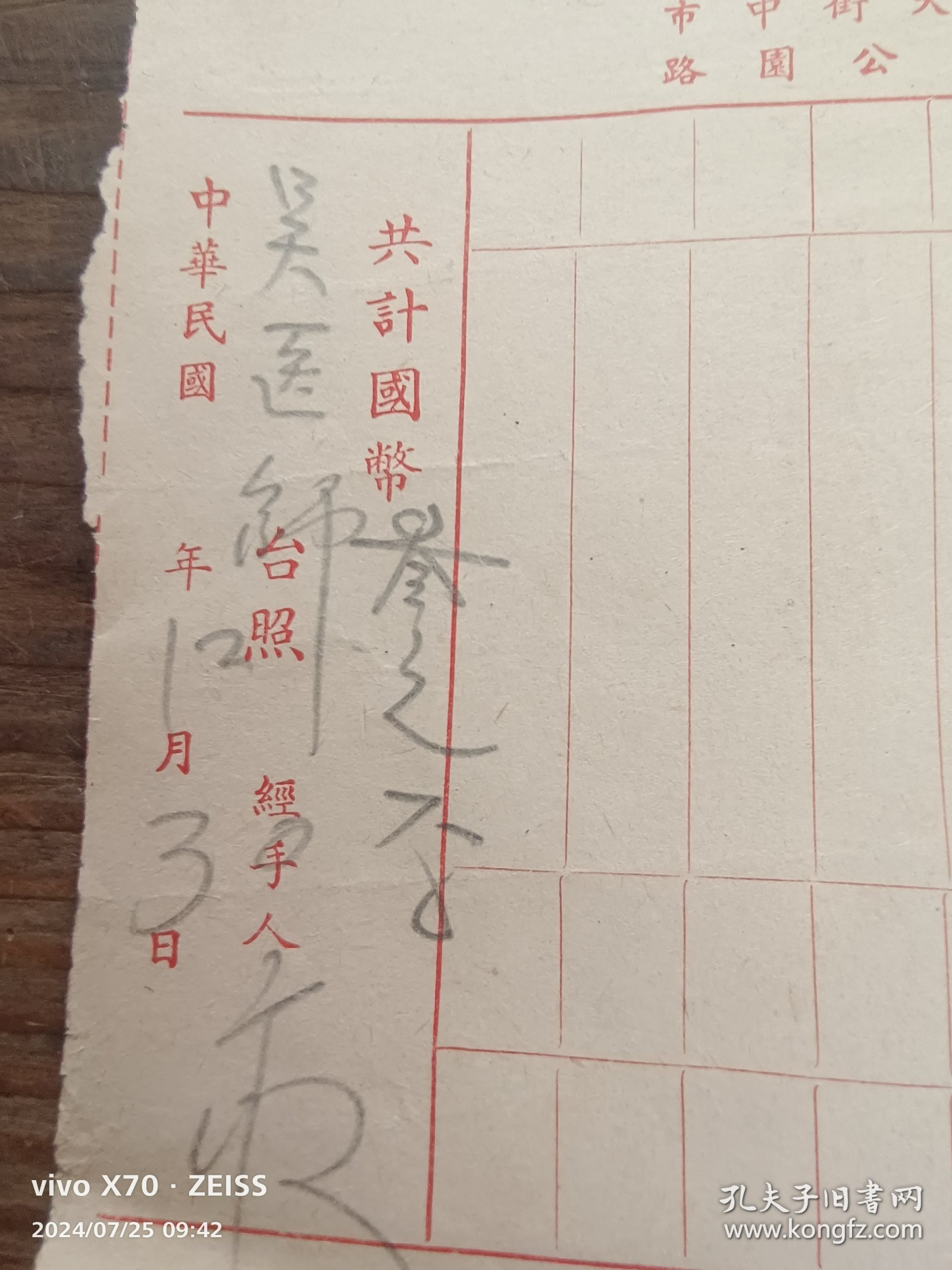 无锡大陆大药房发票