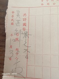 无锡大陆大药房发票