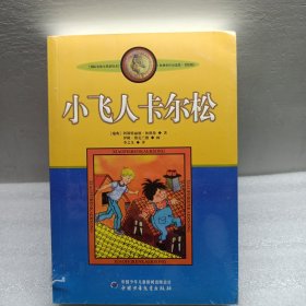 小飞人卡尔松