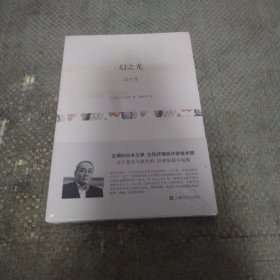 幻之光