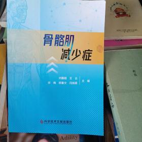 骨胳肌减少症
