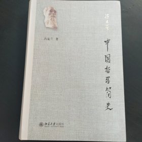 中国哲学简史