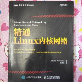 精通Linux内核网络