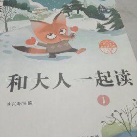 快乐读书吧一年级 1