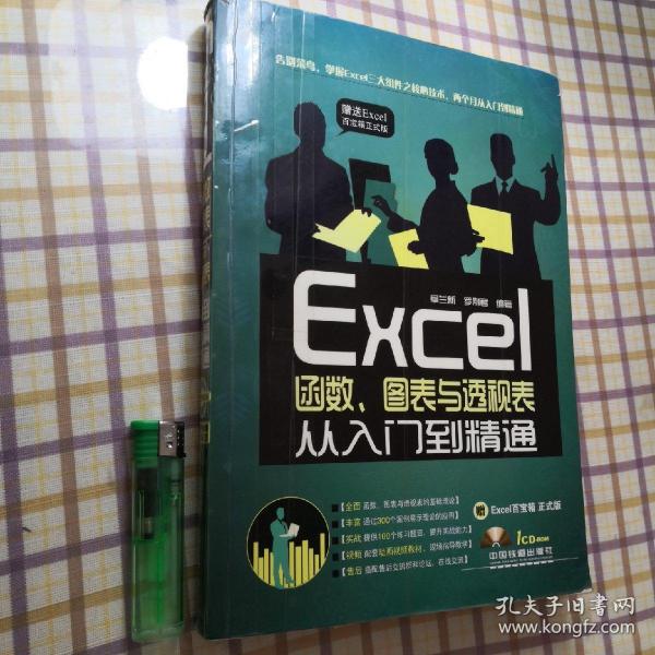 Excel函数、图表与透视表从入门到精通（有笔记）