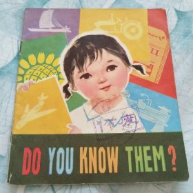 你认识吗？