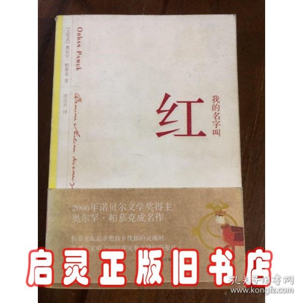 我的名字叫红