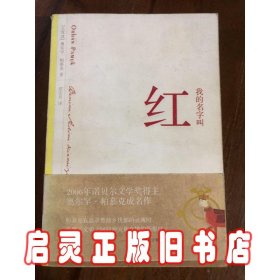 我的名字叫红