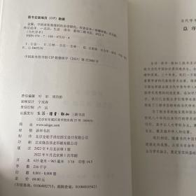 金翼：中国家族制度的社会学研究（作者定本）（毛边本）（一版一印）