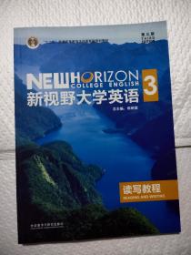 样书9787513557344新视野大学英语读写教程3（第3版）