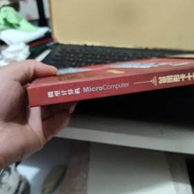 2010年增刊 微型计算机(绝世经典)3D图形卡十五年发展史1995-2010(精装本,内页干净无笔记,详细参照书影)