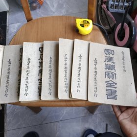 漂亮的万宝全书6本一套全