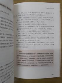 全国名老中医药专家张世明中医骨伤运动创伤疑难医案精华(郑怀贤骨科与运动创伤传承创新)