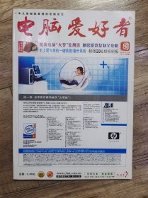 电脑爱好者 2004年7 半月刊