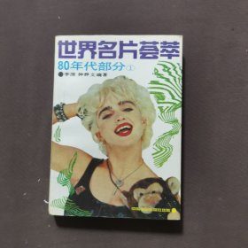 世界名片荟萃80年代部分1