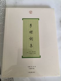 李煜词集