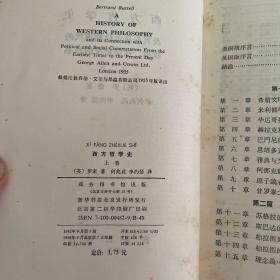 西方哲学史（上卷）