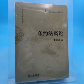 條約法概論