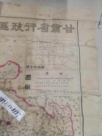 甘肃省行政区划图  1949年  陕甘宁边区政府民政厅绘制   特一开