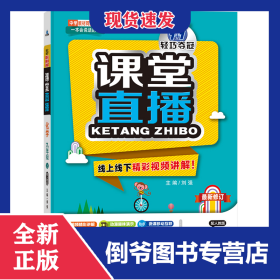 课堂直播：九年级化学(上)·人教版