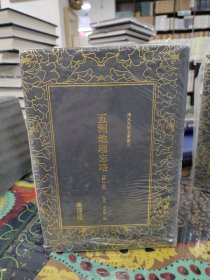 清末民初文献丛刊·五洲地理志略（全四册）