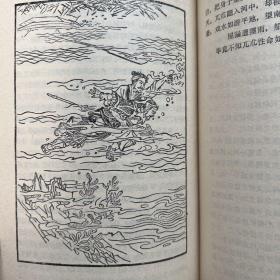 说岳全传，1985 年 3 月一版一印