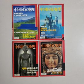 中国国家地理2003年（4期）