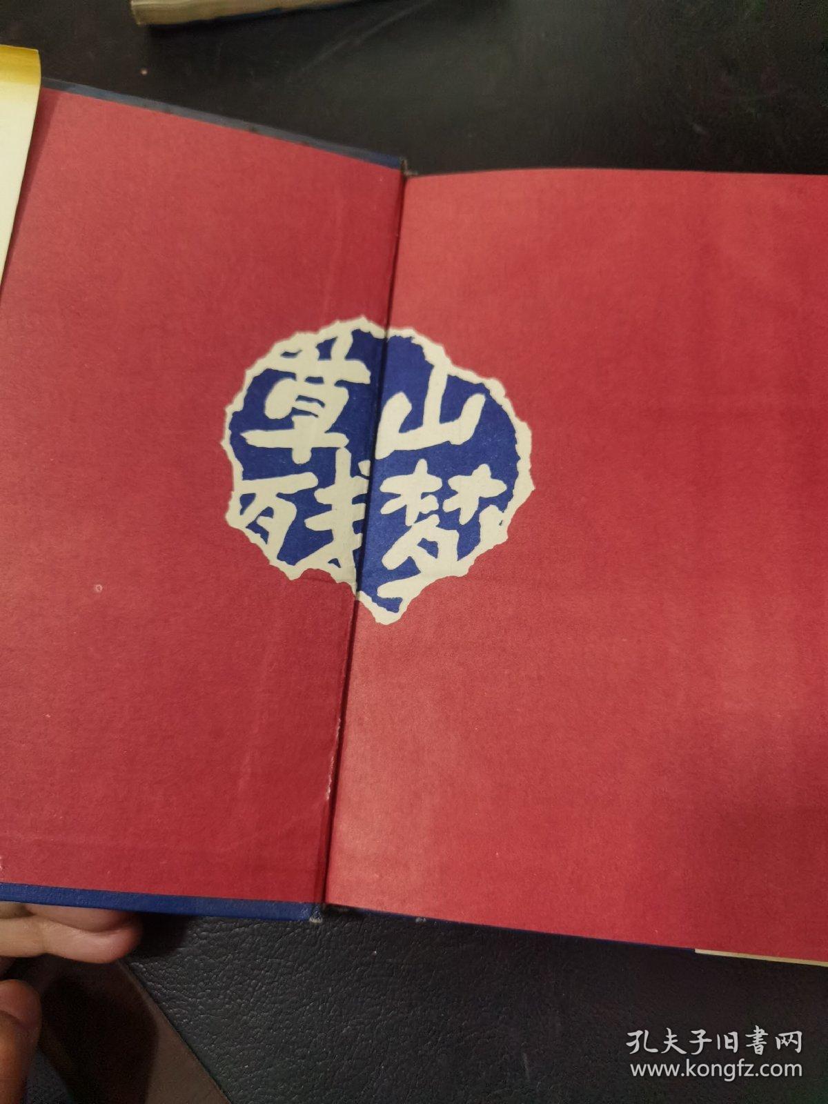 草山残梦(十二集