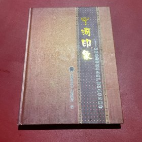 宁河印象——和政县非物质文化遗产系列丛书之图册
