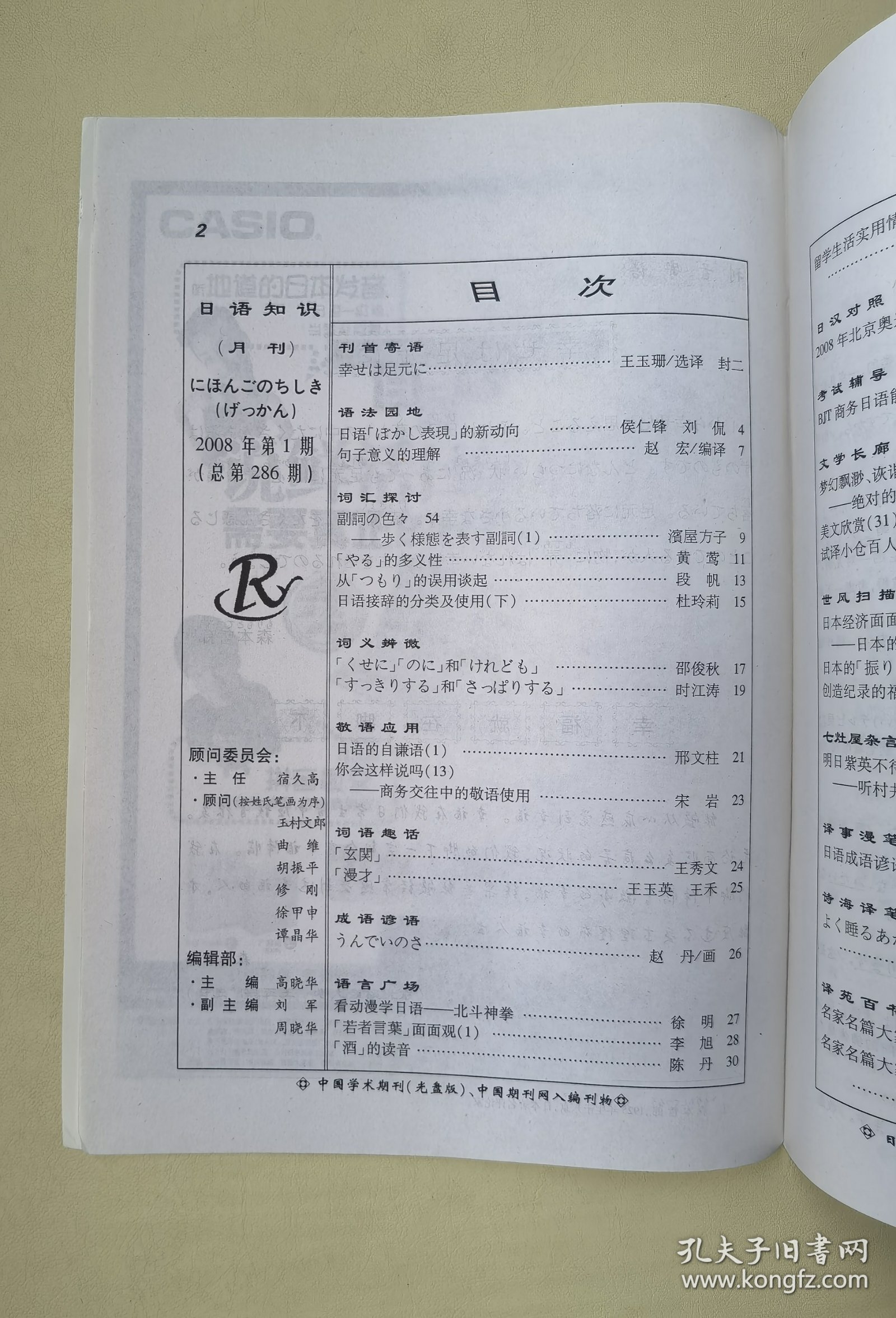 点击查看原图 【期刊】日语知识(月刊) 2008年1期 总第286期