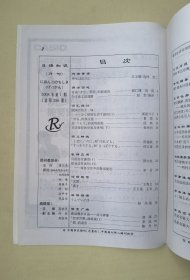 【期刊】日语知识(月刊) 2008年1期 总第286期
