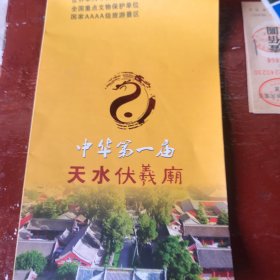 天水伏羲庙