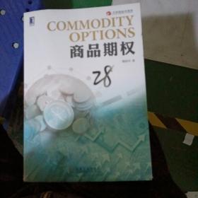 商品期权