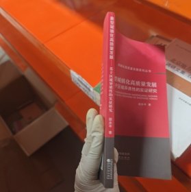 新型城镇化高质量发展：基于区域异质性的实证研究