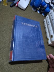 马克思恩格斯全集（第43卷）