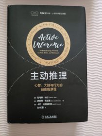 主动推理：心智、大脑与行为的自由能原理 【英】托马斯·帕尔