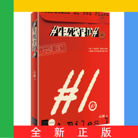 生死守护