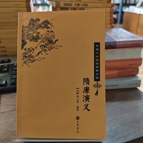 隋唐演义（水湿）
