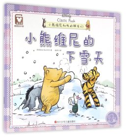 小熊维尼的下雪天