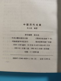 中国历代名案