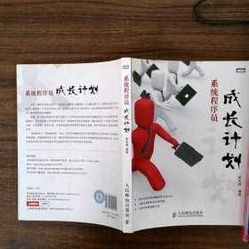 系統(tǒng)程序員成長計劃