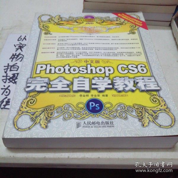 中文版Photoshop CS6完全自学教程