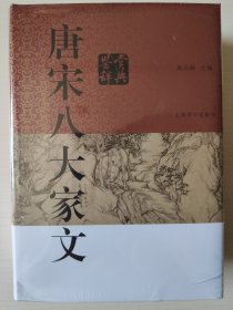 唐宋八大家文鉴赏辞典
