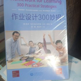 作业设计300妙招