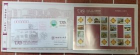 福州八中170年校庆纪念邮册，内有邮票一整版，纪念封一枚