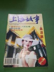 上海故事1997年2期